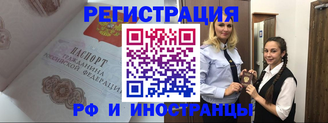 прописка регистрация в Нижнекамске