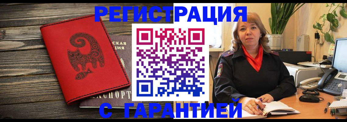 временная регистрация купить в Нижнекамске